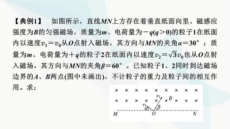 教科版高中物理选择性必修第二册第1章素养培优课1带电粒子在有界磁场中的运动课件06