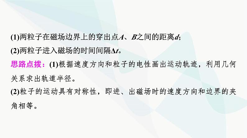 教科版高中物理选择性必修第二册第1章素养培优课1带电粒子在有界磁场中的运动课件07