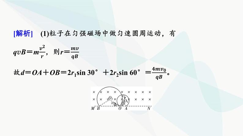 教科版高中物理选择性必修第二册第1章素养培优课1带电粒子在有界磁场中的运动课件08