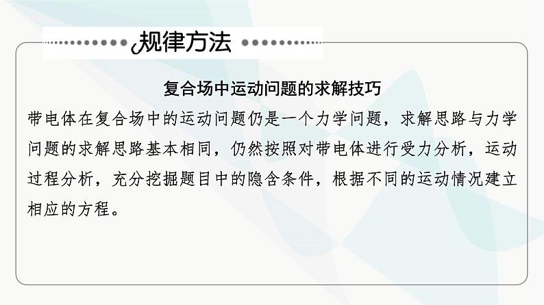 教科版高中物理选择性必修第二册第1章素养培优课2带电粒子在复合场中的运动课件08