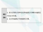 教科版高中物理选择性必修第二册第2章素养培优课5电磁感应中的动力学及能量问题课件