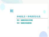 教科版高中物理选择性必修第二册第2章素养培优课5电磁感应中的动力学及能量问题课件