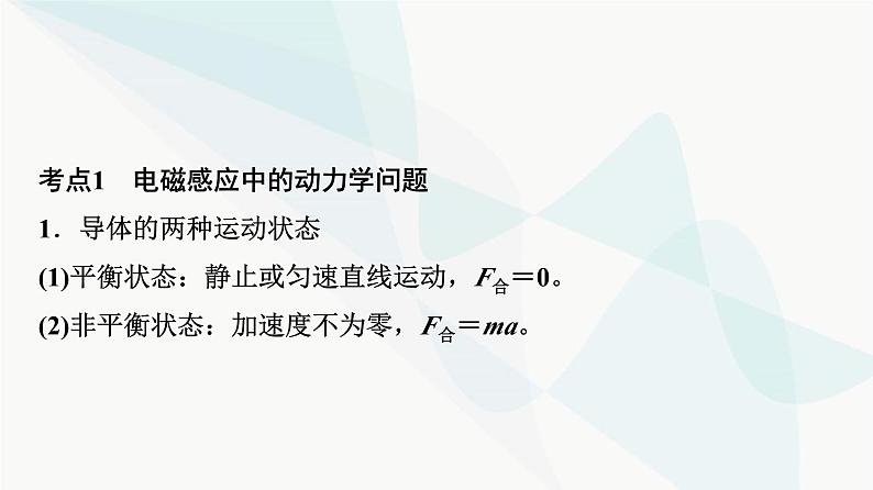 教科版高中物理选择性必修第二册第2章素养培优课5电磁感应中的动力学及能量问题课件04