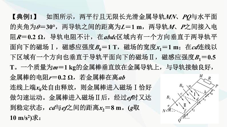 教科版高中物理选择性必修第二册第2章素养培优课5电磁感应中的动力学及能量问题课件06