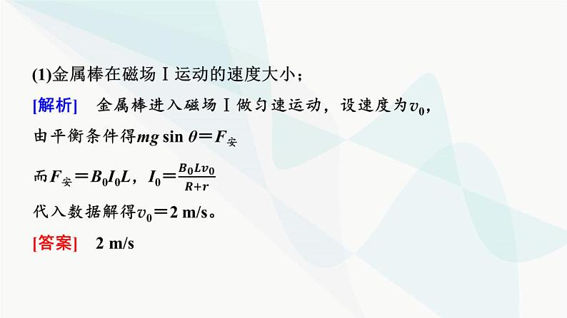 教科版高中物理选择性必修第二册第2章素养培优课5电磁感应中的动力学及能量问题课件07