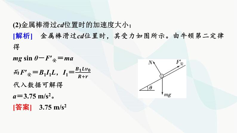 教科版高中物理选择性必修第二册第2章素养培优课5电磁感应中的动力学及能量问题课件08