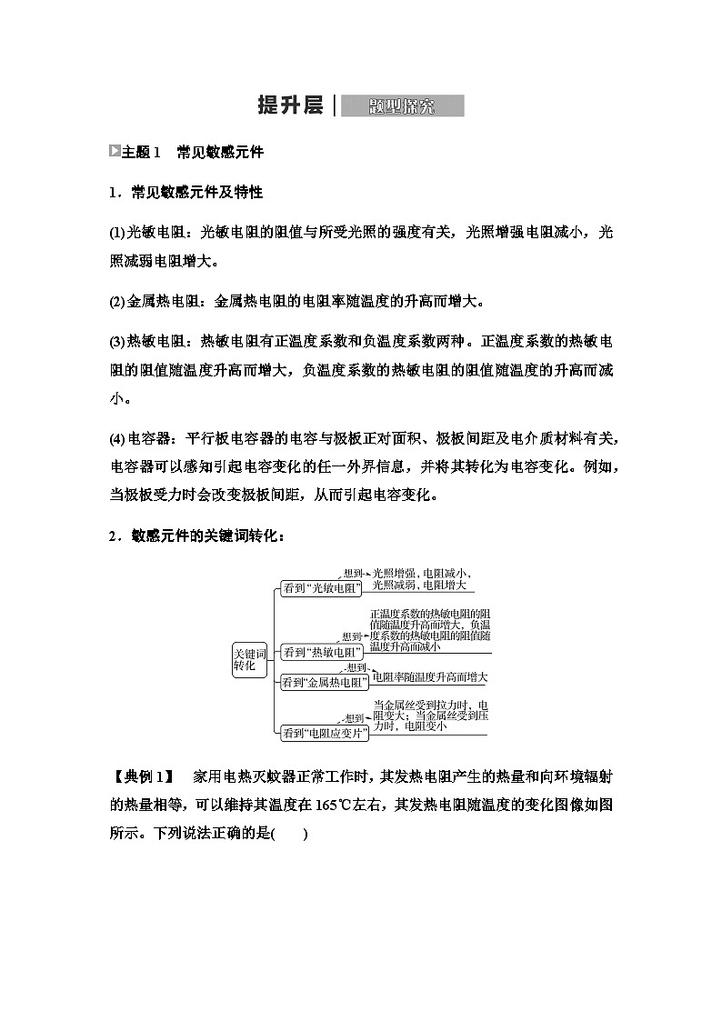 教科版高中物理选择性必修第二册第5章章末综合提升学案01