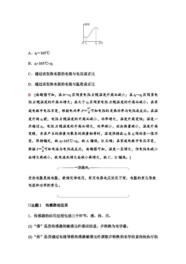 教科版高中物理选择性必修第二册第5章章末综合提升学案02