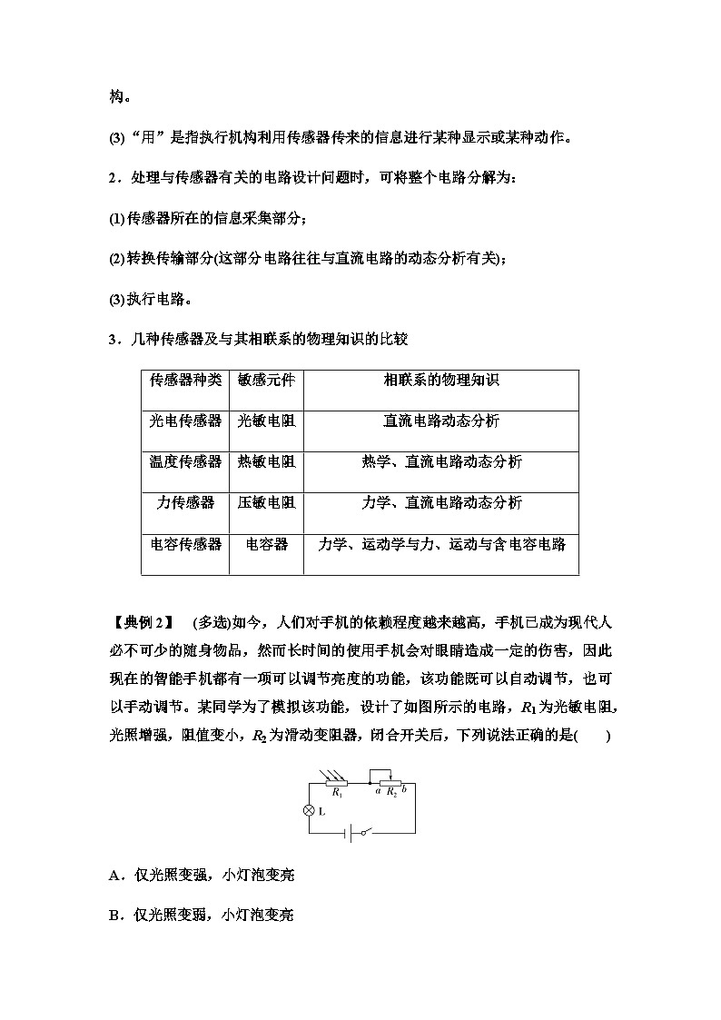 教科版高中物理选择性必修第二册第5章章末综合提升学案03