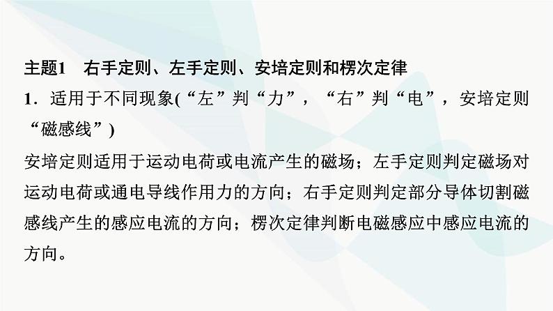 教科版高中物理选择性必修第二册第2章章末综合提升课件05