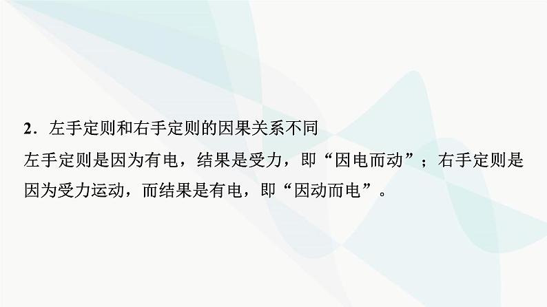 教科版高中物理选择性必修第二册第2章章末综合提升课件06