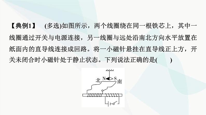 教科版高中物理选择性必修第二册第2章章末综合提升课件07