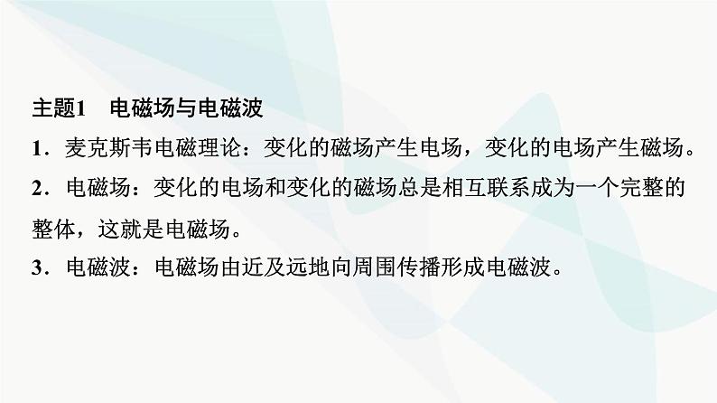 教科版高中物理选择性必修第二册第4章章末综合提升课件05