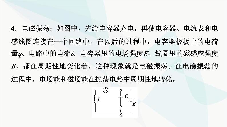 教科版高中物理选择性必修第二册第4章章末综合提升课件06