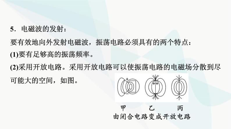 教科版高中物理选择性必修第二册第4章章末综合提升课件07