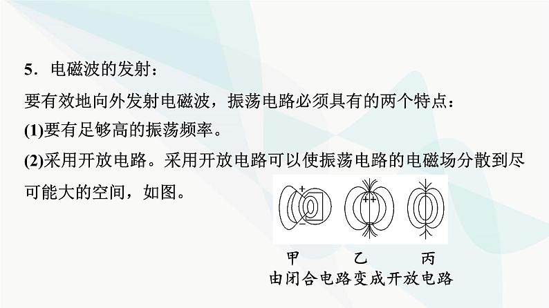 教科版高中物理选择性必修第二册第4章章末综合提升课件07