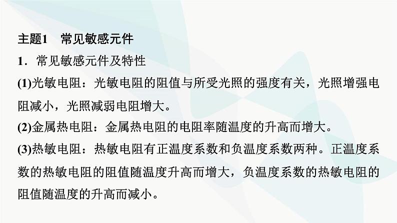 教科版高中物理选择性必修第二册第5章章末综合提升课件第5页