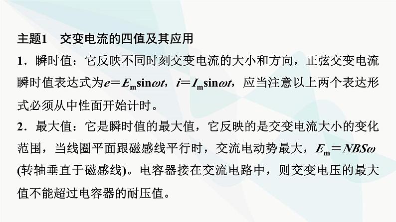 教科版高中物理选择性必修第二册第3章章末综合提升课件05