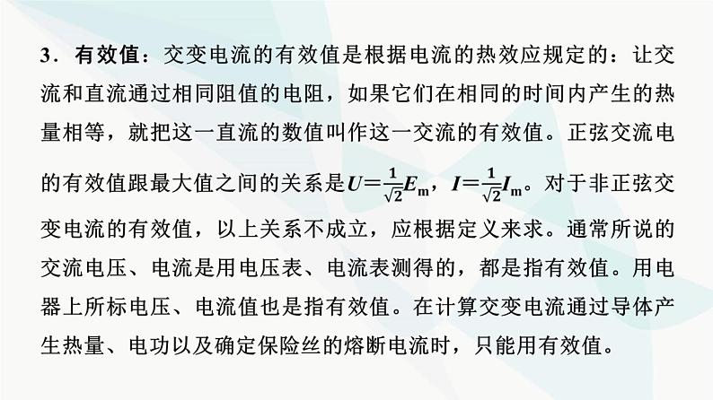 教科版高中物理选择性必修第二册第3章章末综合提升课件06