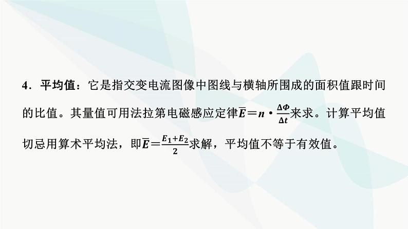 教科版高中物理选择性必修第二册第3章章末综合提升课件07