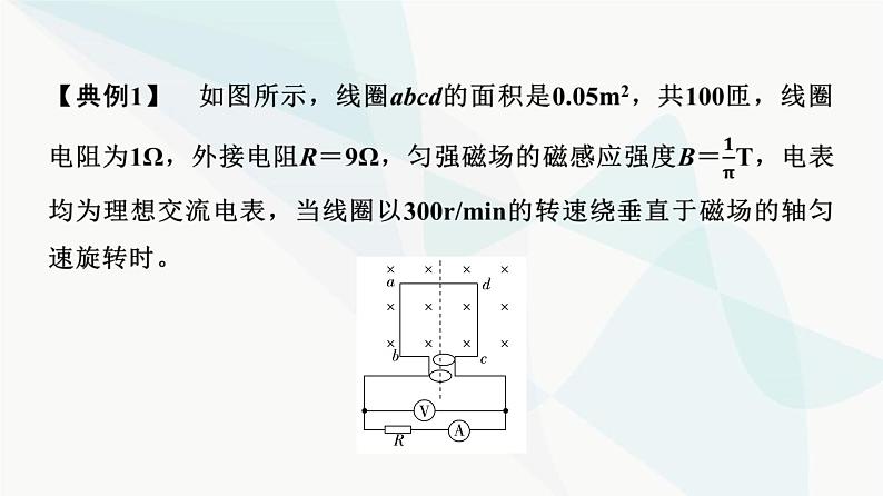 教科版高中物理选择性必修第二册第3章章末综合提升课件08