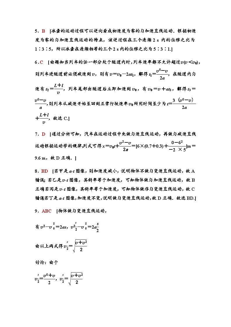 粤教版高中物理必修第一册素养培优练1匀变速直线运动规律总结含答案02