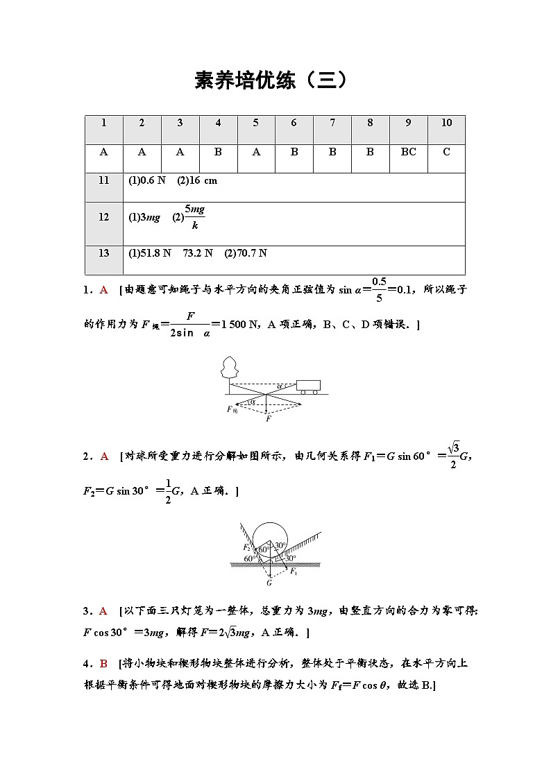 粤教版高中物理必修第一册素养培优练3答案第1页