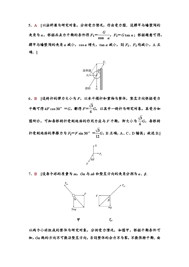 粤教版高中物理必修第一册素养培优练3答案第2页