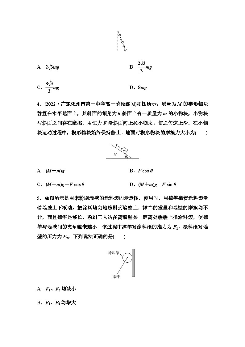 粤教版高中物理必修第一册素养培优练3力的合成与分解、共点力的平衡含答案第2页