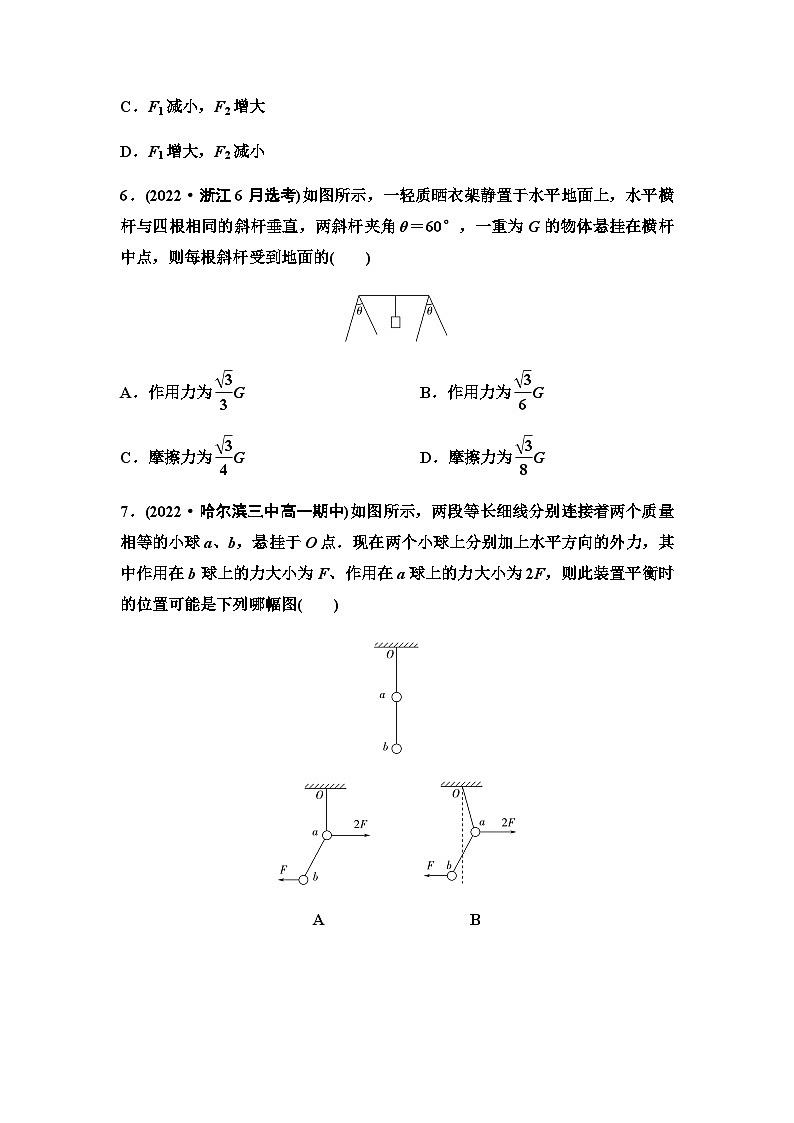 粤教版高中物理必修第一册素养培优练3力的合成与分解、共点力的平衡含答案第3页