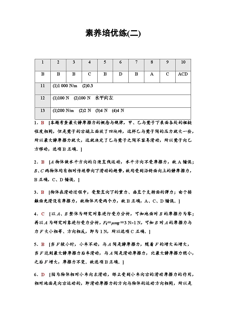 粤教版高中物理必修第一册素养培优练2答案第1页