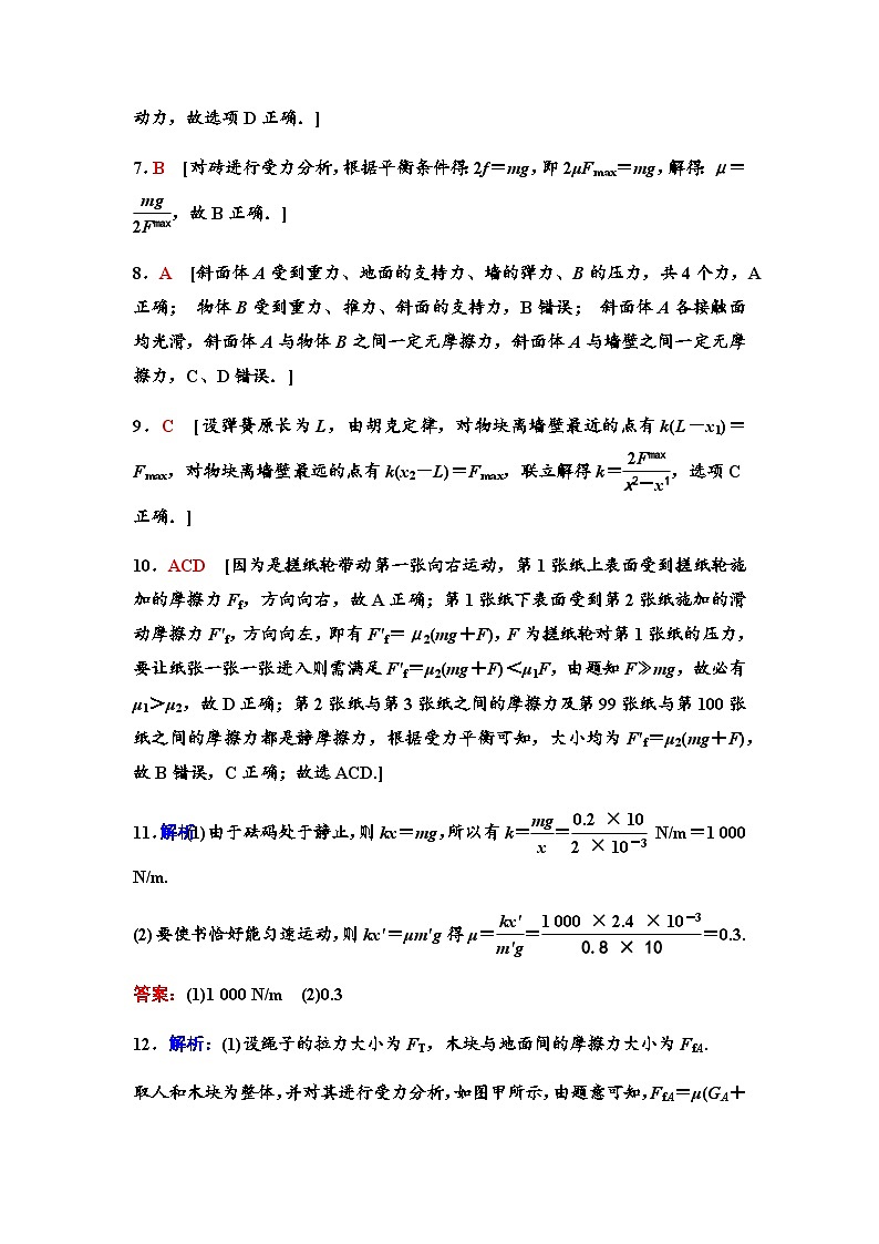 粤教版高中物理必修第一册素养培优练2答案第2页