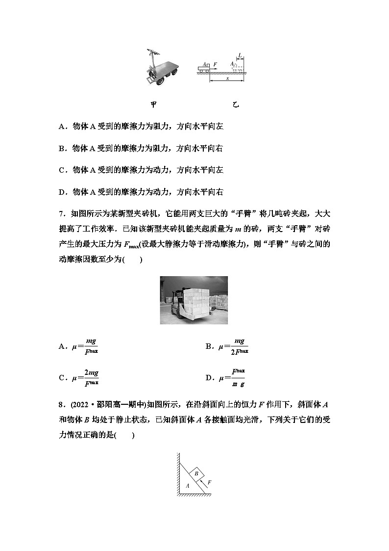 粤教版高中物理必修第一册素养培优练2物体受力分析含答案第3页