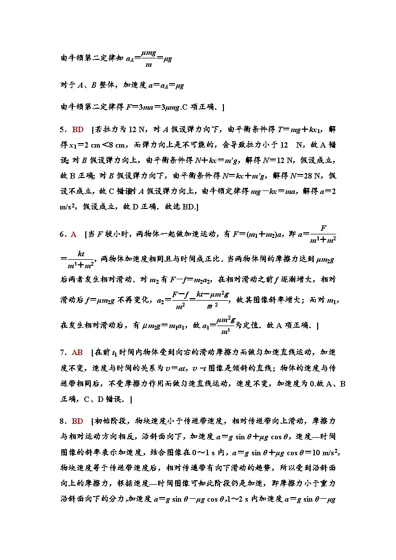 粤教版高中物理必修第一册素养培优练4动力学中的三类典型问题含答案02