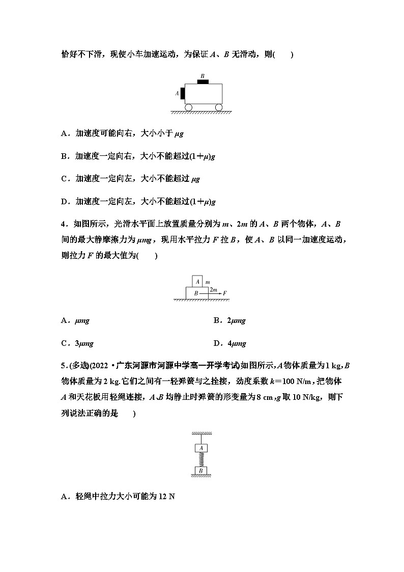 粤教版高中物理必修第一册素养培优练4动力学中的三类典型问题含答案02