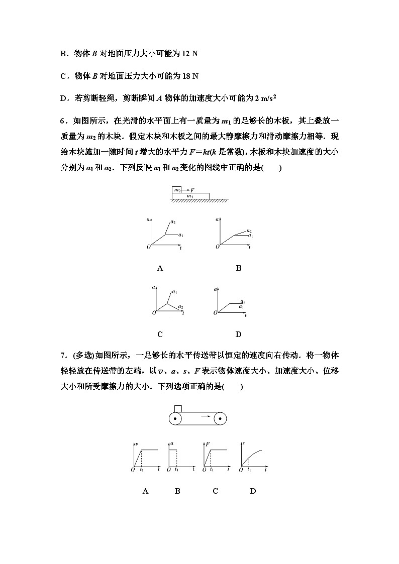 粤教版高中物理必修第一册素养培优练4动力学中的三类典型问题含答案03