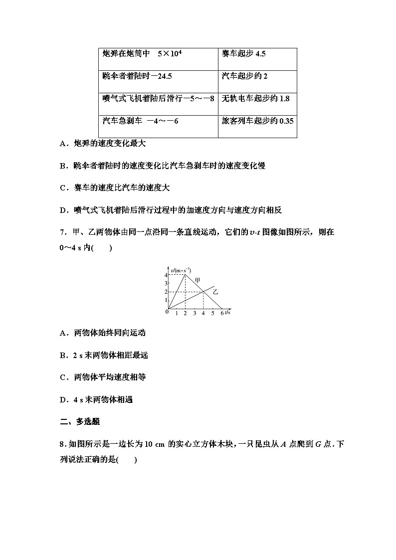 粤教版高中物理必修第一册章末综合测评1运动的描述含答案03