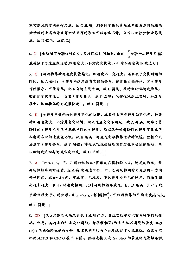 粤教版高中物理必修第一册章末综合测评1运动的描述含答案02