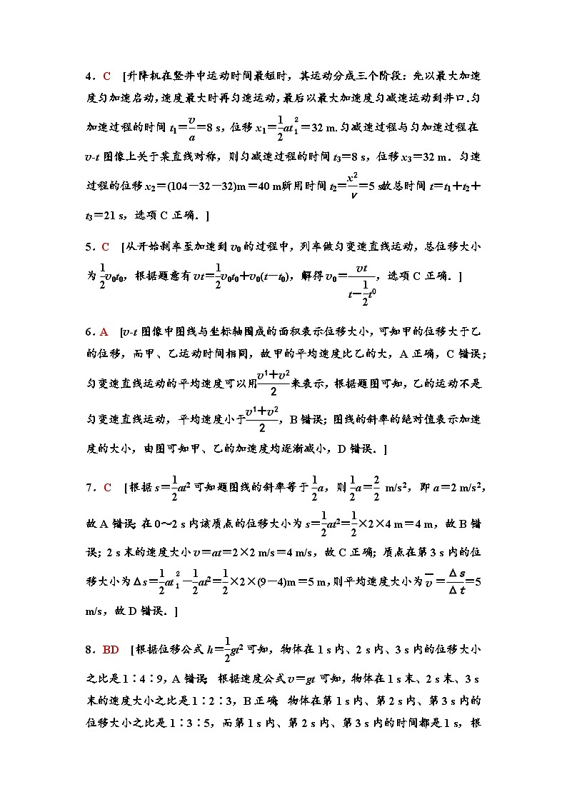 粤教版高中物理必修第一册章末综合测评2答案第2页