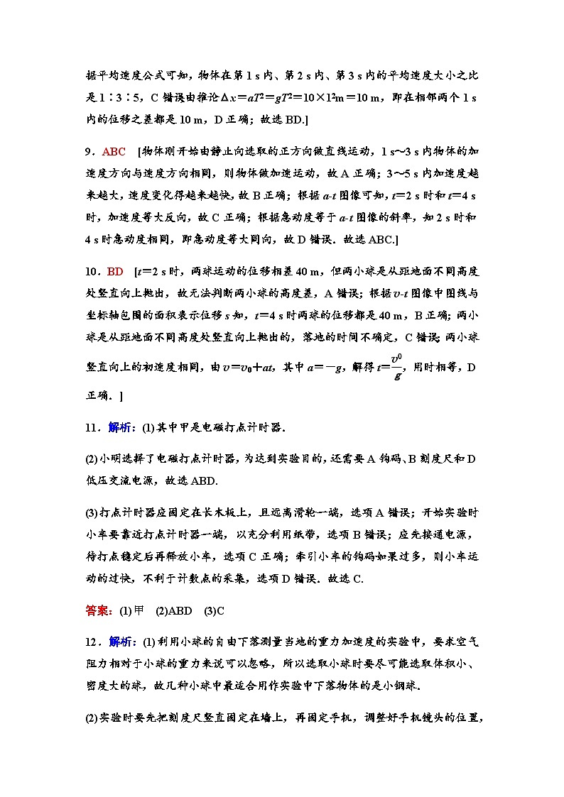 粤教版高中物理必修第一册章末综合测评2答案第3页