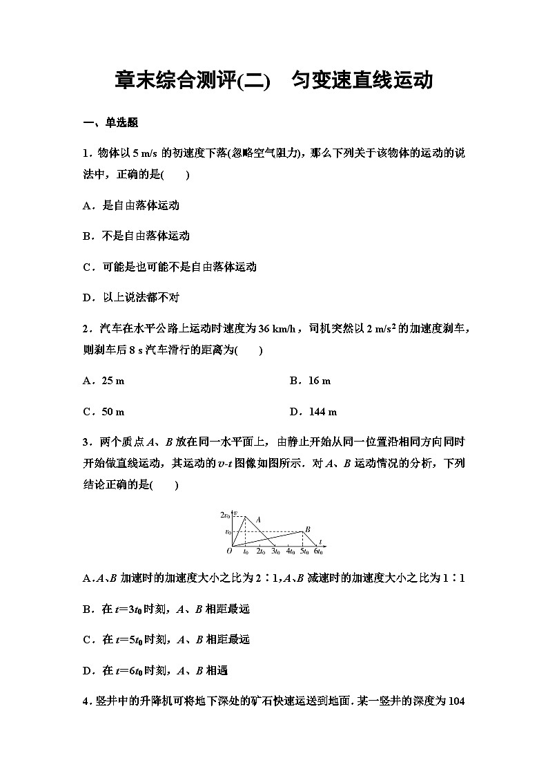 粤教版高中物理必修第一册章末综合测评2匀变速直线运动含答案第1页