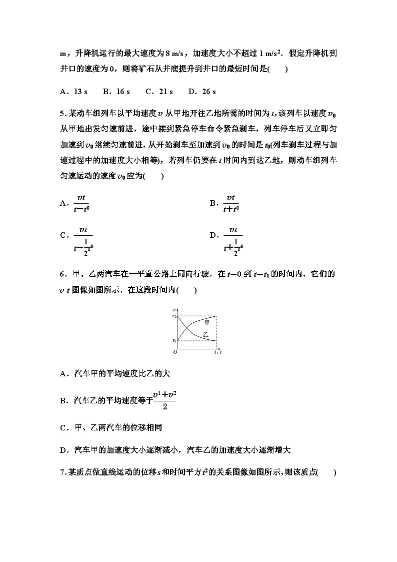 粤教版高中物理必修第一册章末综合测评2匀变速直线运动含答案第2页