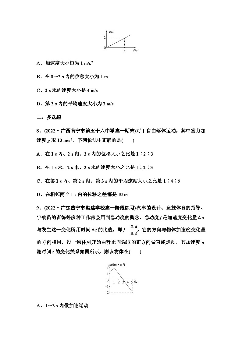 粤教版高中物理必修第一册章末综合测评2匀变速直线运动含答案第3页