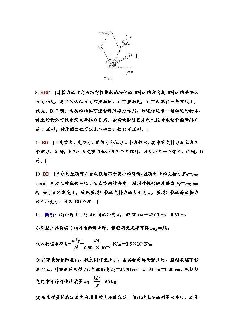 粤教版高中物理必修第一册章末综合测评3相互作用含答案03