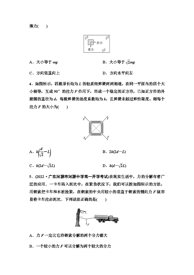 粤教版高中物理必修第一册章末综合测评3相互作用含答案02