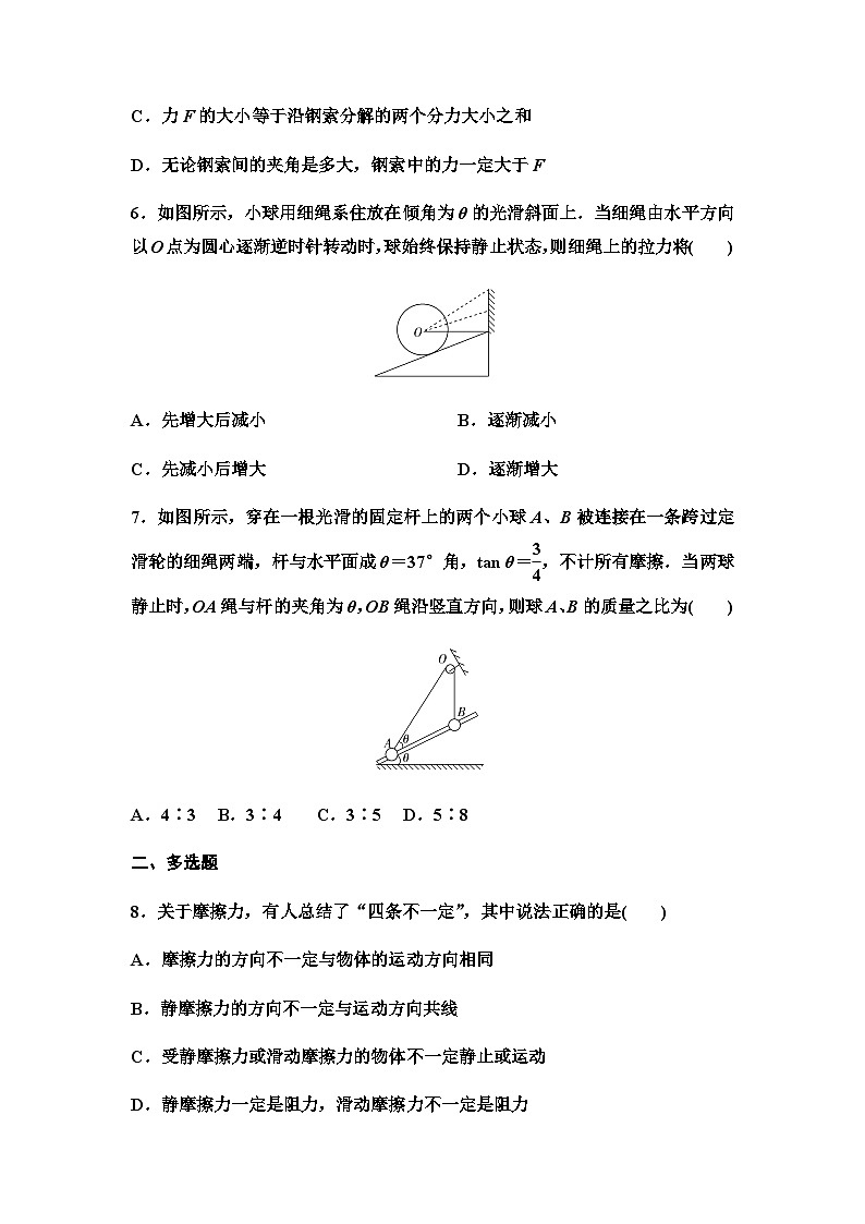 粤教版高中物理必修第一册章末综合测评3相互作用含答案03