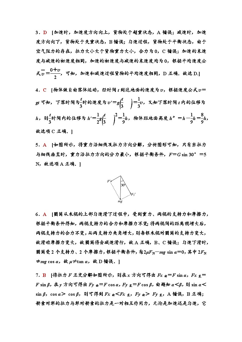 粤教版高中物理必修第一册模块综合测评答案第2页
