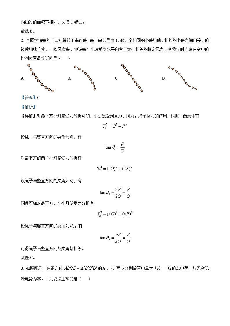 重庆市第一中学2023-2024学年高三上学期11月月考物理试卷（Word版附解析）第2页