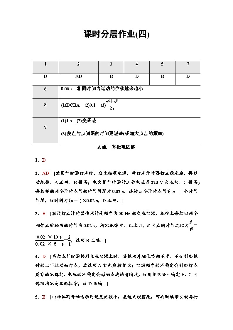 粤教版高中物理必修第一册课时分层作业4测量直线运动物体的瞬时速度含答案01