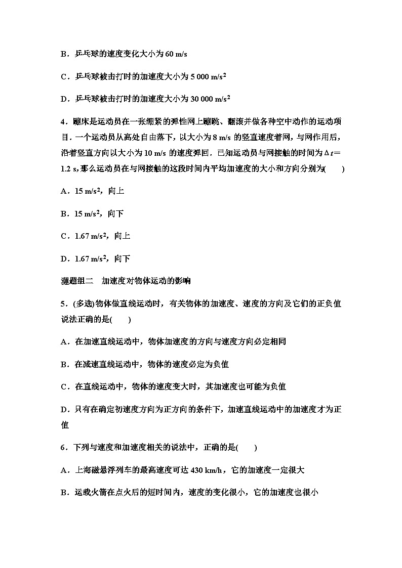 粤教版高中物理必修第一册课时分层作业5加速度含答案02